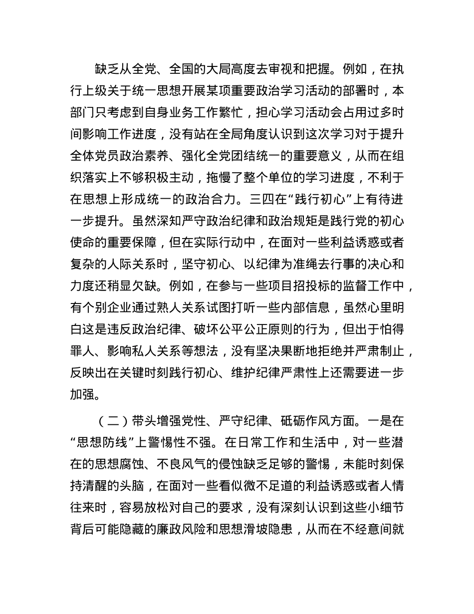 市直单位领导干部2024年度专题民主生活会（组织生活会）对照检查材料(1).docx_第2页