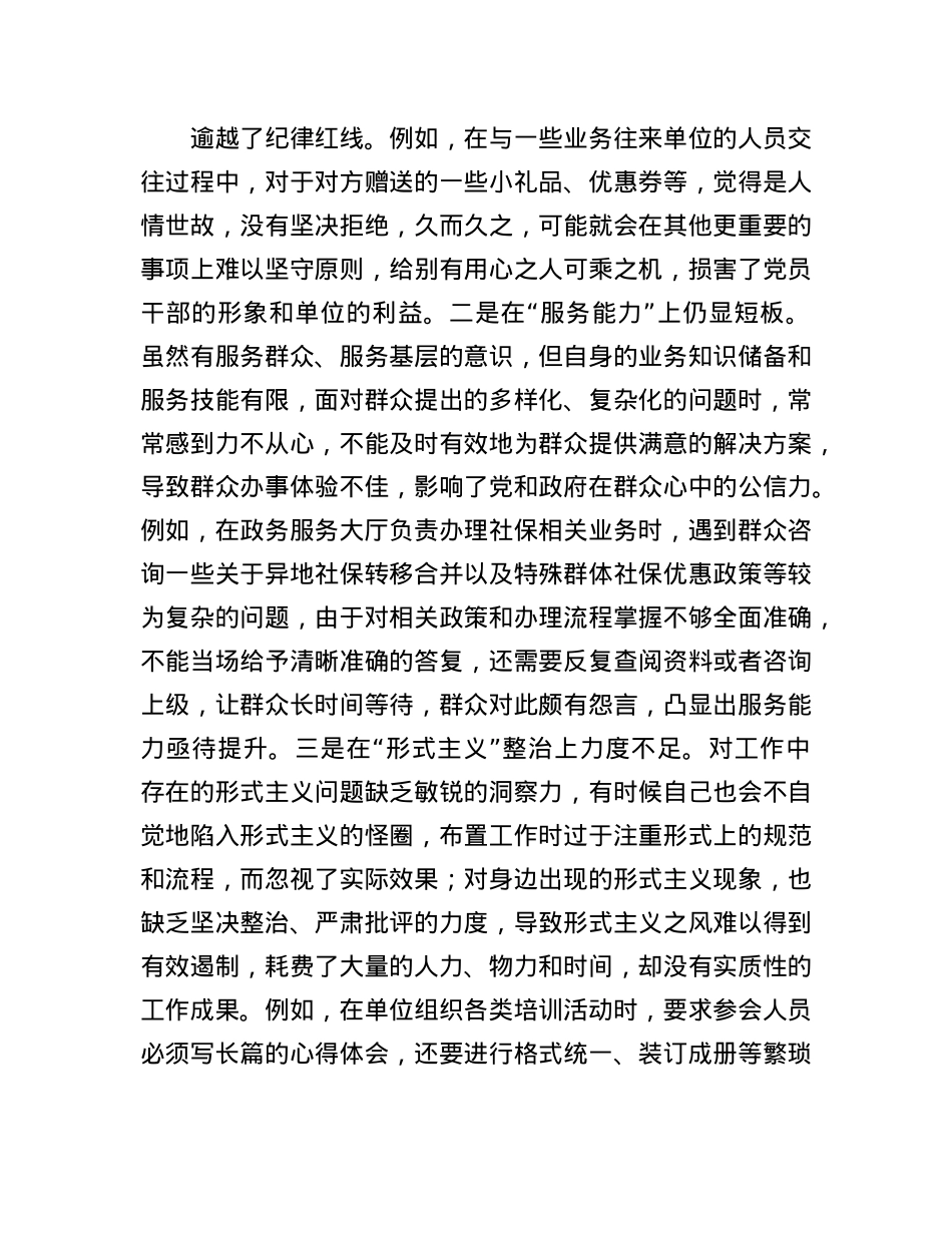 市直单位领导干部2024年度专题民主生活会（组织生活会）对照检查材料(1).docx_第3页