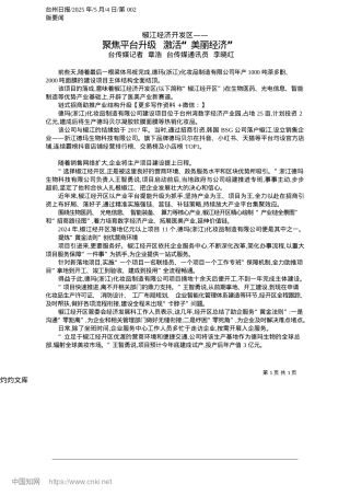 2025.05聚焦平台升级__激活“美丽经济”_台传媒记者__章浩__台传媒通讯员__李晓红.docx