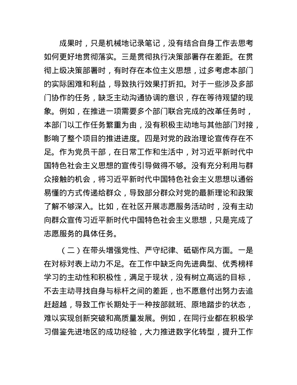 市直单位领导干部2024年度专题民主生活会、组织生活会对照检查材料(聚焦“四个带头”)(1).docx_第2页
