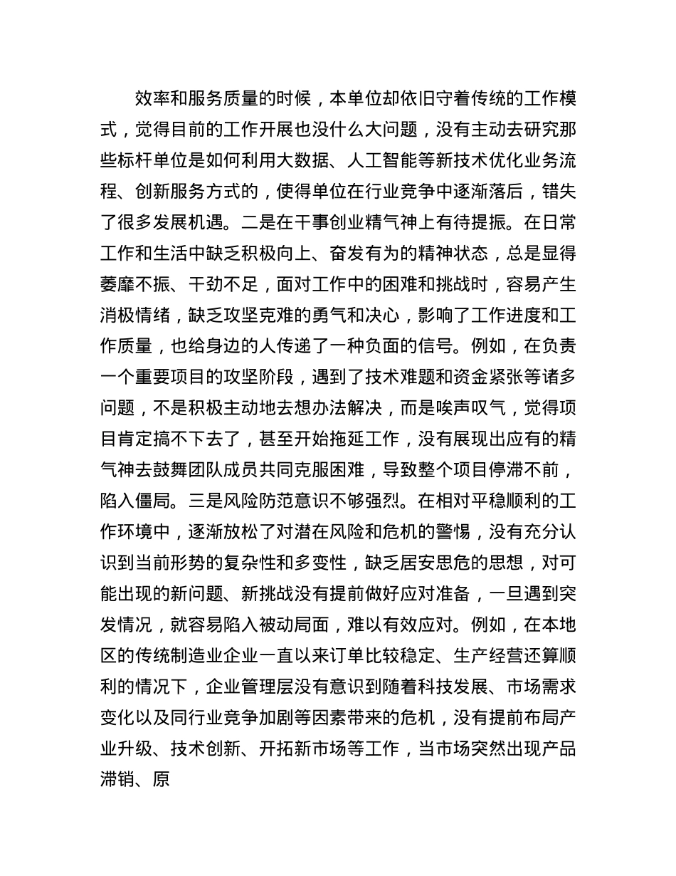 市直单位领导干部2024年度专题民主生活会、组织生活会对照检查材料(聚焦“四个带头”)(1).docx_第3页