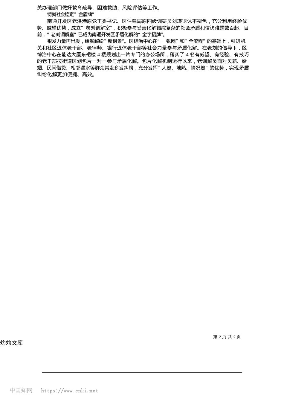 2025.05聚联动之力__筑善治之基_本报通讯员__朱浩__王军燕__本报记者__张亮.docx_第2页