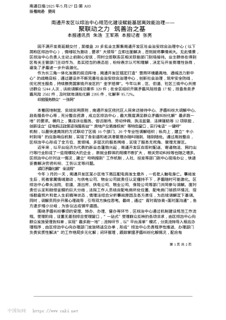 2025.05聚联动之力__筑善治之基_本报通讯员__朱浩__王军燕__本报记者__张亮.docx