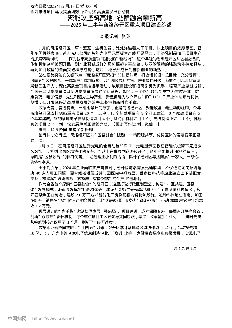 2025.05聚能攻坚筑高地__链群融合攀新高_本报记者__张英.docx_第1页