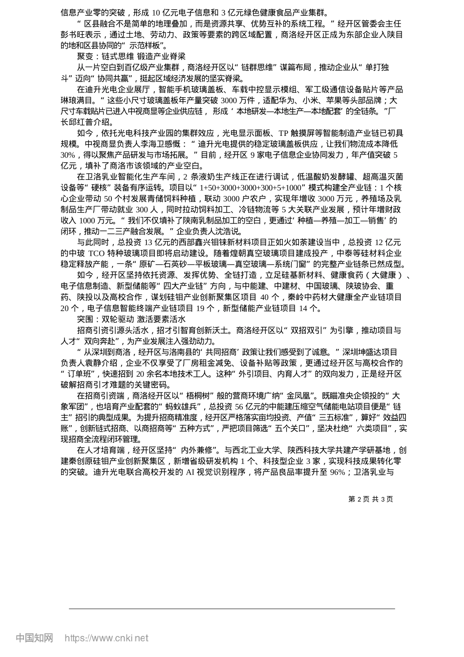 2025.05聚能攻坚筑高地__链群融合攀新高_本报记者__张英.docx_第2页