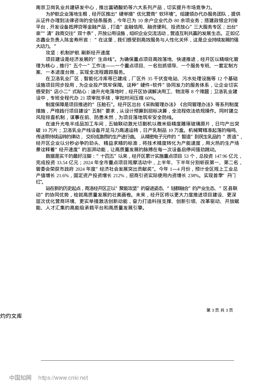 2025.05聚能攻坚筑高地__链群融合攀新高_本报记者__张英.docx_第3页