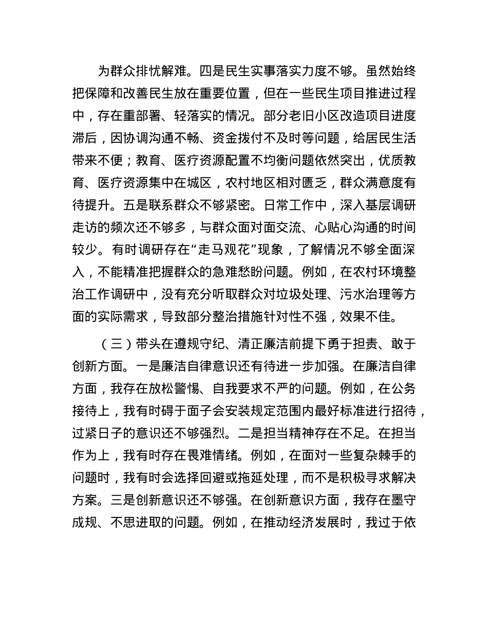 市直单位领导干部2024年度专题民主生活会、组织生活会对照检查材料（四个带头）(1).docx_第3页