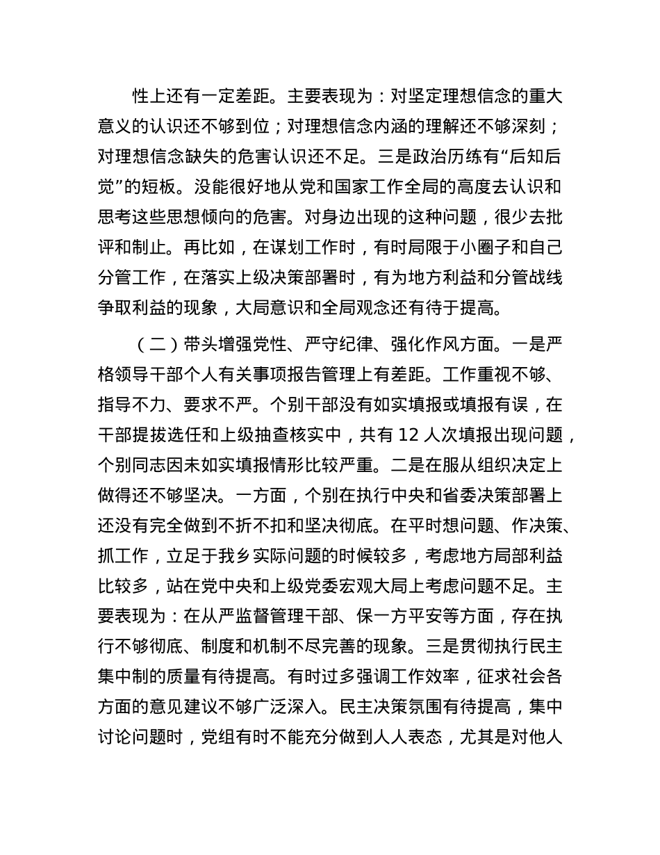 市直单位领导干部2024年度专题民主生活会、组织生活会对照检查材料（四个带头+典型案例剖析）.docx_第2页