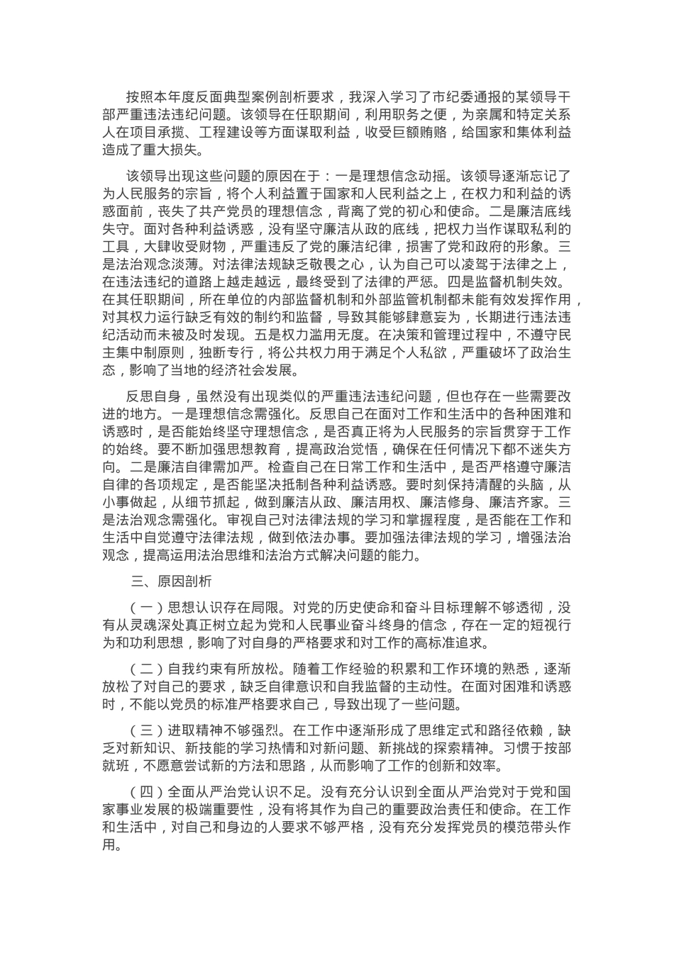 市直单位领导干部2024年度专题民主生活会、组织生活会对照检查材料(四个带头+反面典型案例反思剖析).docx_第2页