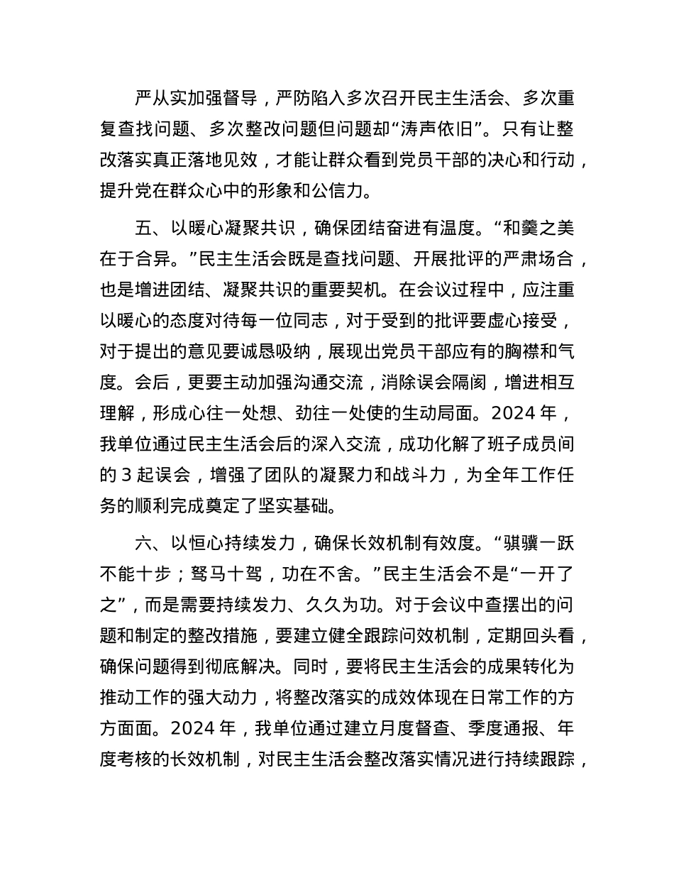 交流感悟:“六心”驱动开好“六度”民主生活会.docx_第3页