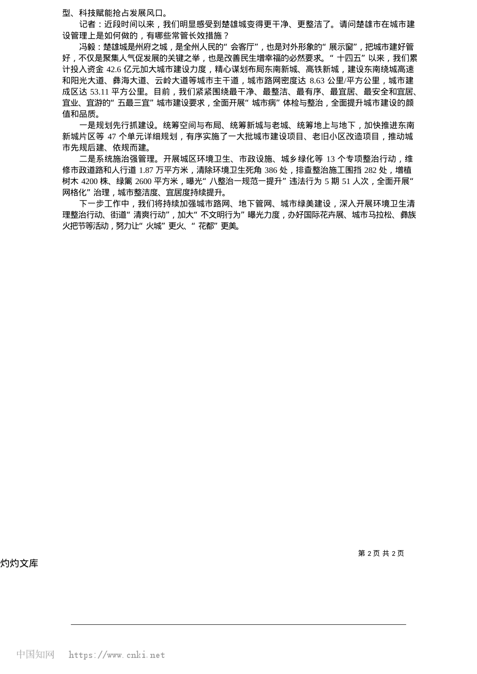2025.05牢记嘱托感恩奋进__推动产业转型升级__奋力谱写中国式现代化云南篇章的楚雄市实践_楚雄市融媒体中心.docx_第2页