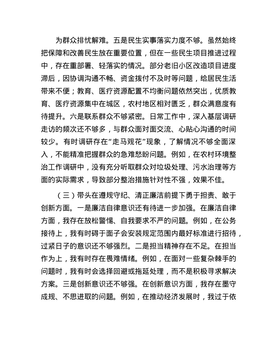 市直单位领导干部2024年度专题民主生活会对照检查材料(四个带头)(1).docx_第3页