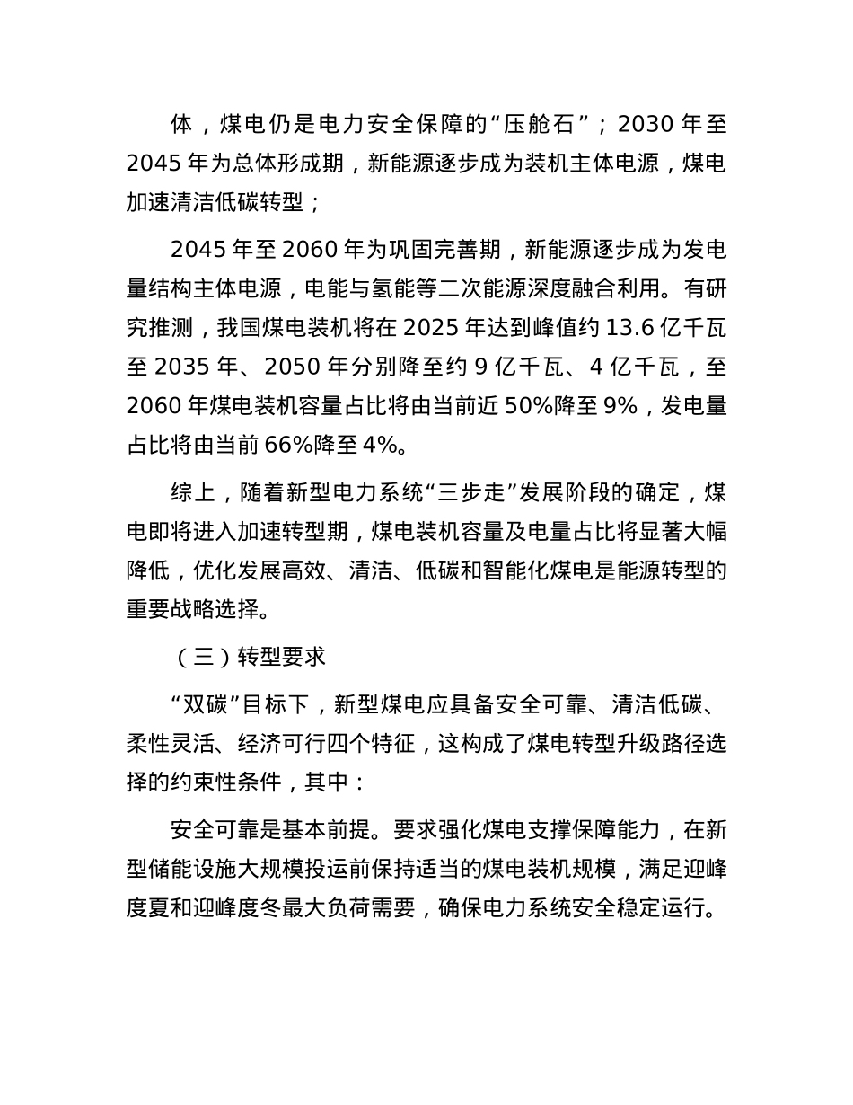 新形势下煤电企业转型路径研究.docx_第3页