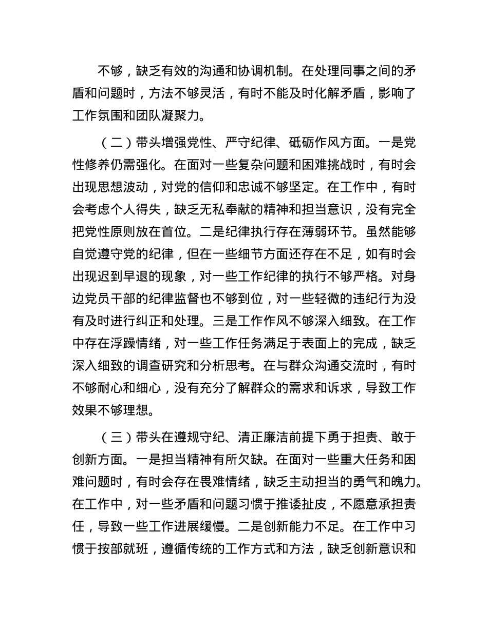 市直单位领导干部2024年度专题民主生活会对照检查材料(四个带头+落实落实意识形态工作责任制).docx_第2页