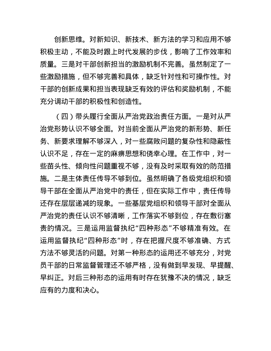 市直单位领导干部2024年度专题民主生活会对照检查材料(四个带头+落实落实意识形态工作责任制).docx_第3页
