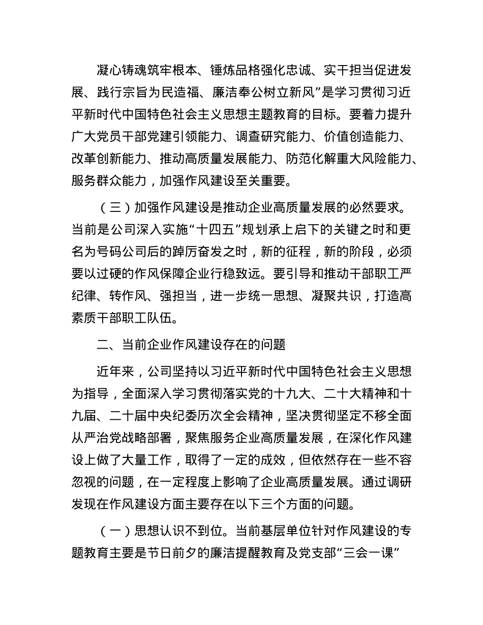 新形势下如何加强企业作风建设.docx_第2页