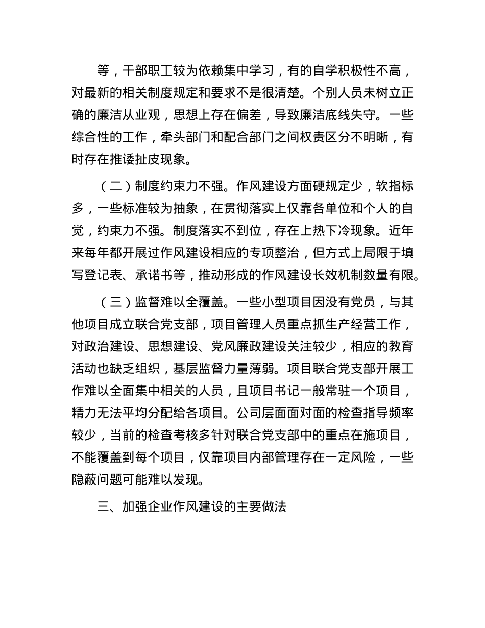 新形势下如何加强企业作风建设.docx_第3页