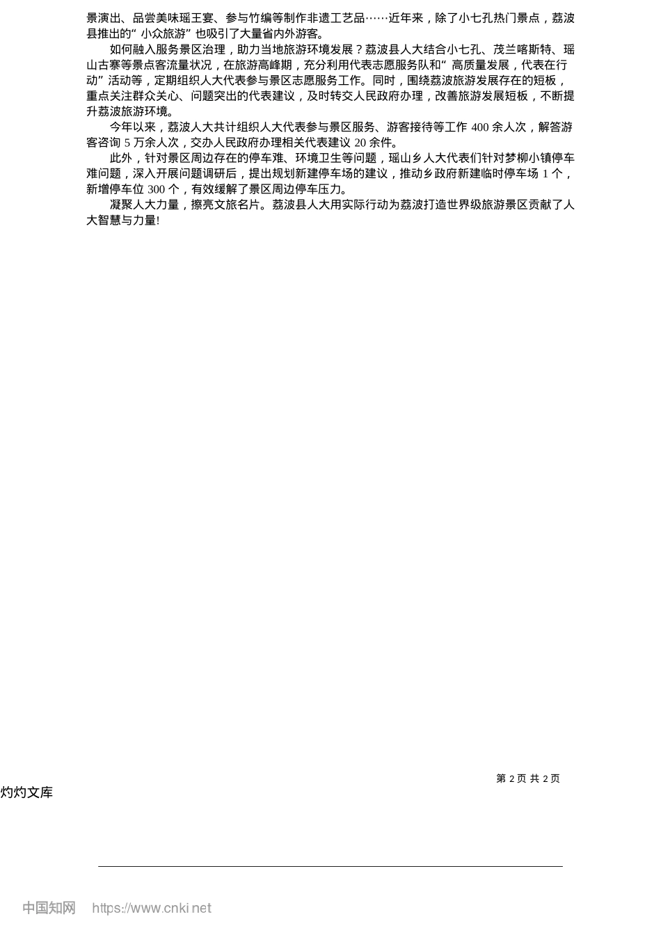 2025.05荔波县人大常委会:助力荔波打造世界级旅游景区_记者__任莉__吴文珑__通讯员__莫敬朗__覃家暖.docx_第2页