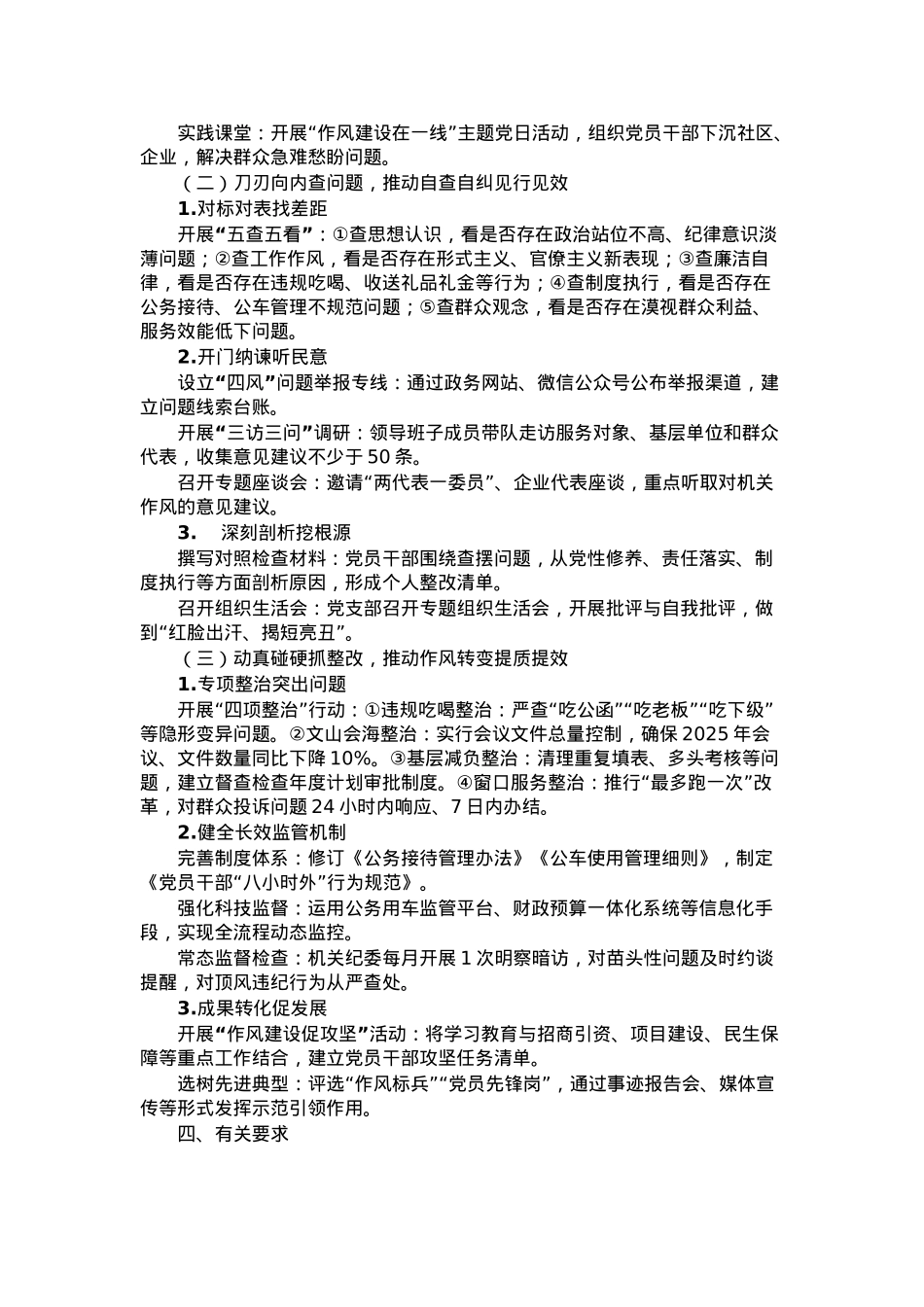 市直单位深入贯彻学习教育实施方案.docx_第2页