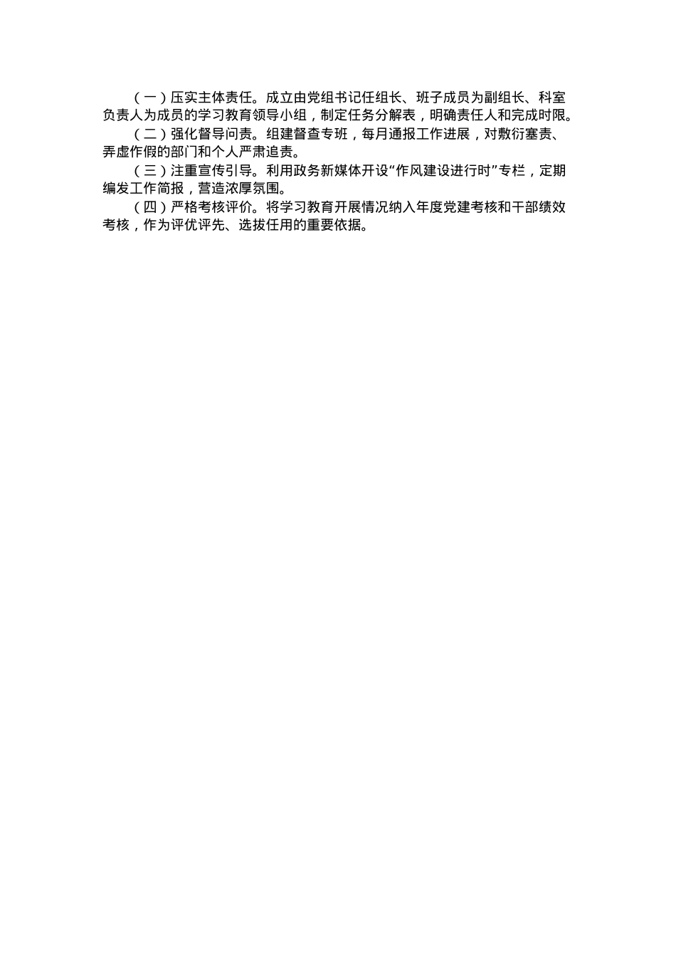 市直单位深入贯彻学习教育实施方案.docx_第3页