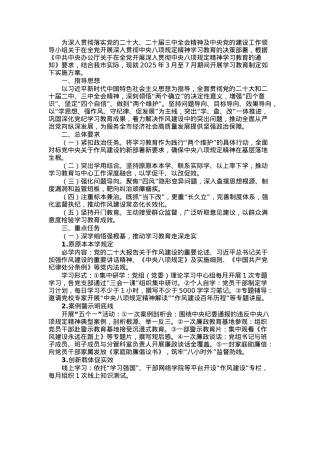 市直单位深入贯彻学习教育实施方案.docx