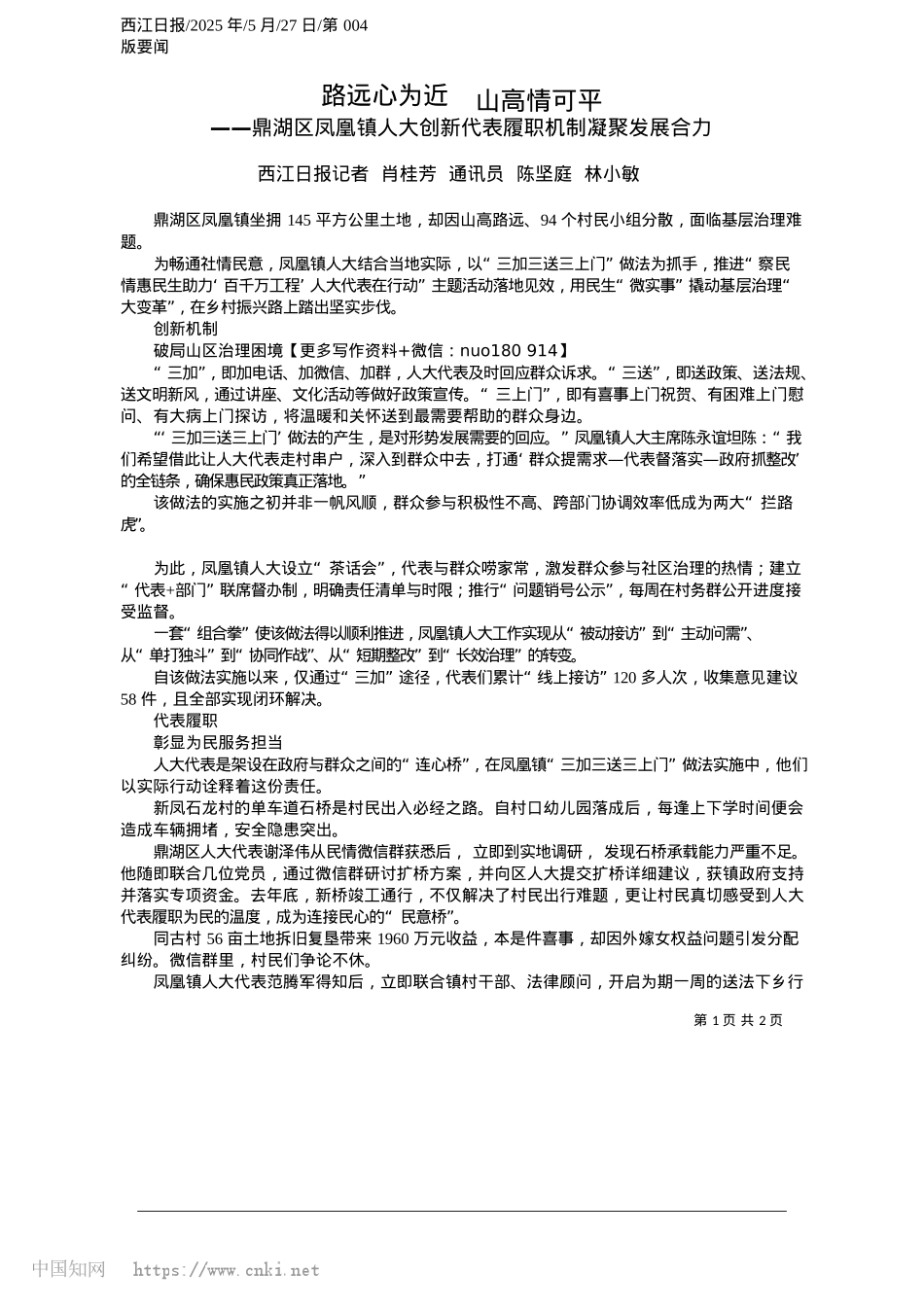 2025.05路远心为近__山高情可平_西江日报记者__肖桂芳__通讯员__陈坚庭__林小敏.docx_第1页