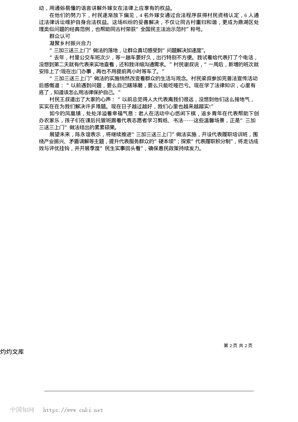 2025.05路远心为近__山高情可平_西江日报记者__肖桂芳__通讯员__陈坚庭__林小敏.docx_第2页