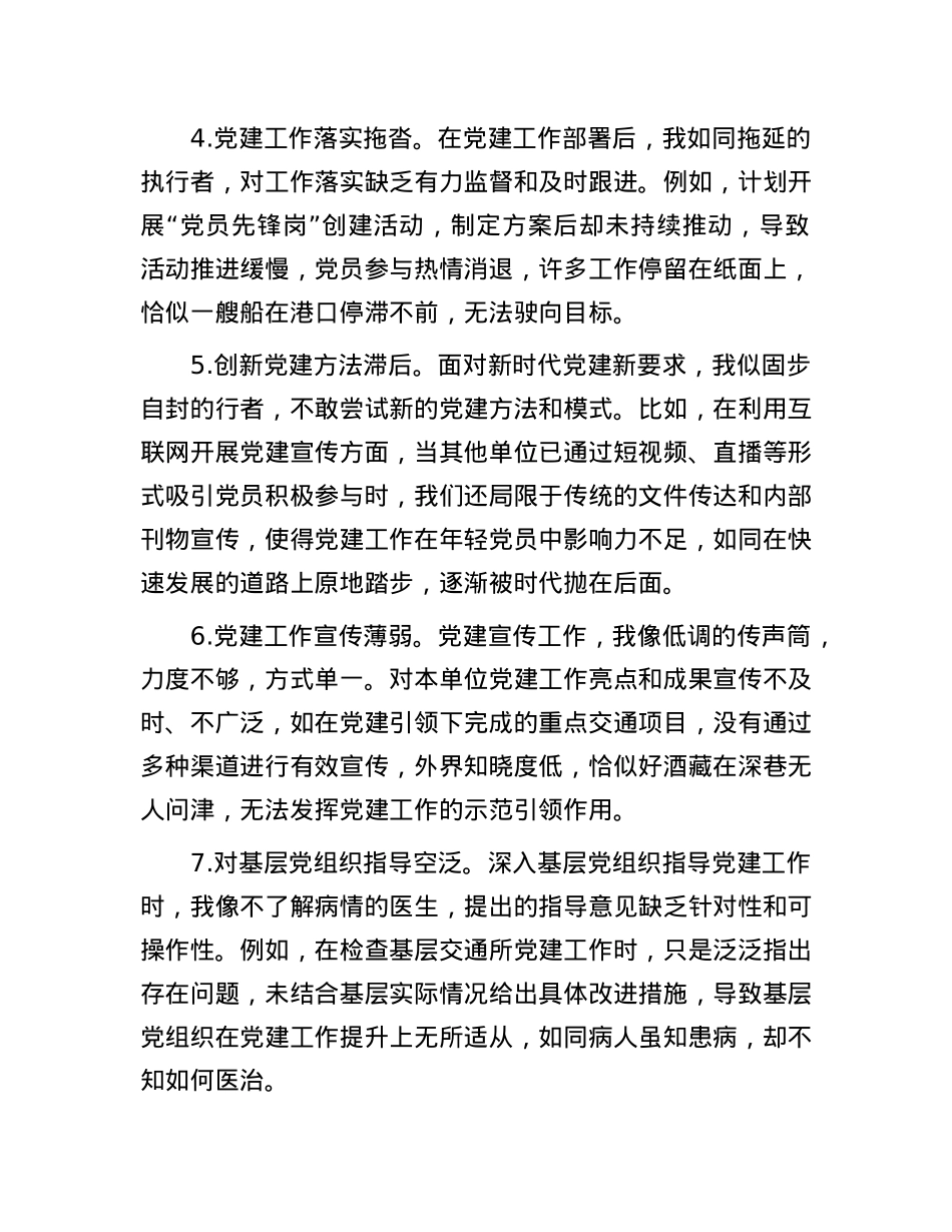 交通运输局副局长民主生活会自我批评意见32条参考.docx_第2页