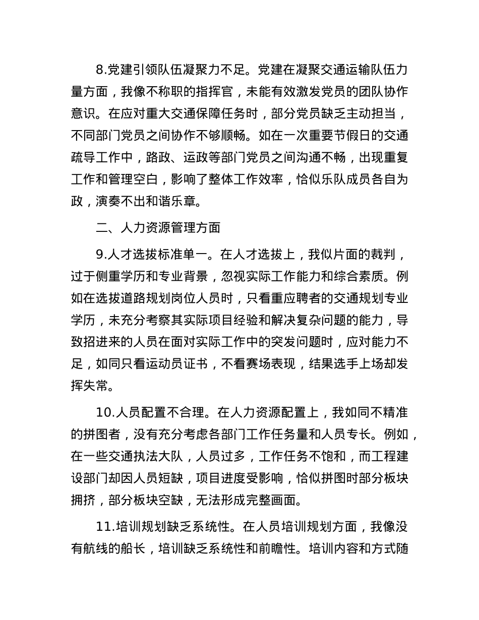 交通运输局副局长民主生活会自我批评意见32条参考.docx_第3页