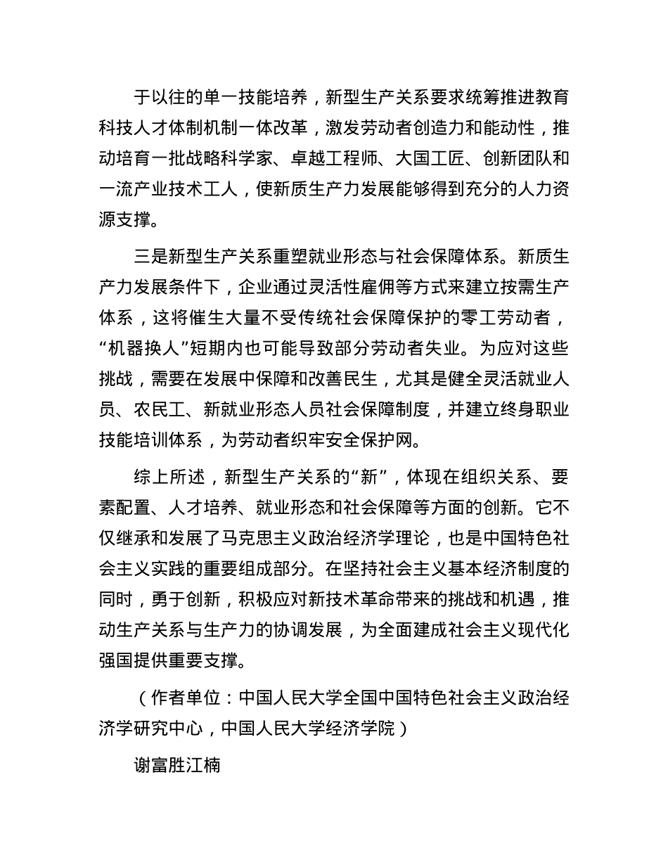 新型生产关系“新”在哪儿(1).docx_第3页