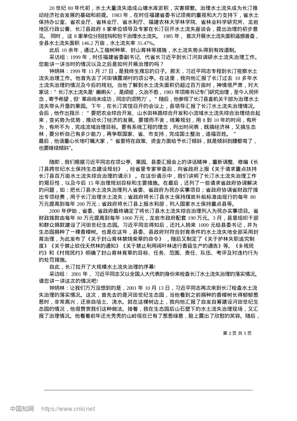 2025.05绿满荒山写传奇_采访组__马萱__范朝京.docx_第2页