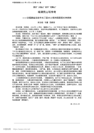 2025.05绿满荒山写传奇_采访组__马萱__范朝京.docx