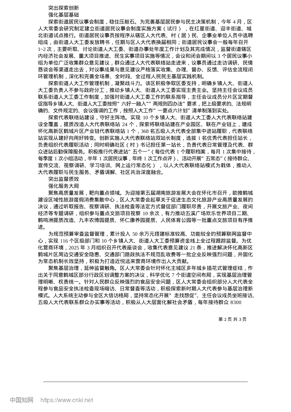 2025.05锚定“棋眼”落子有声__深耕“重头”见效基层_湖南法治报通讯员__张鹏.docx_第2页