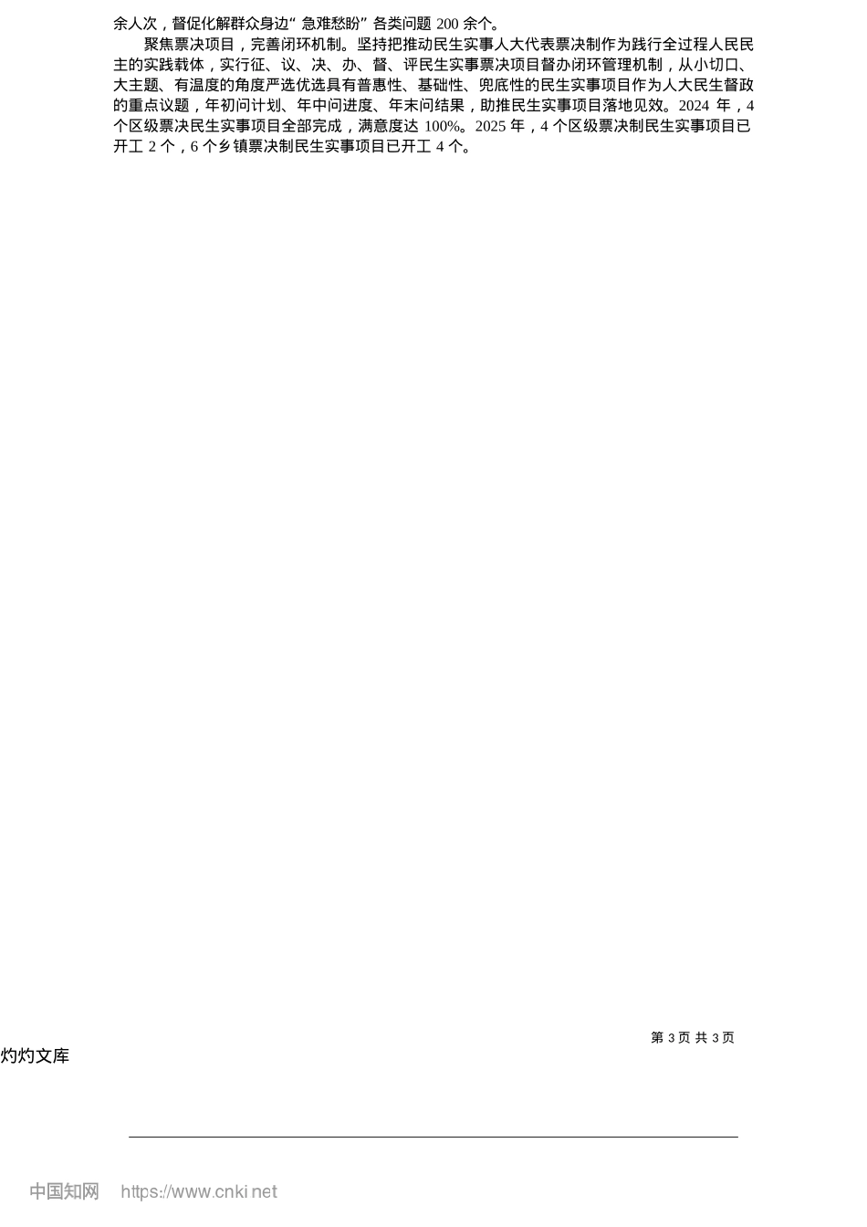 2025.05锚定“棋眼”落子有声__深耕“重头”见效基层_湖南法治报通讯员__张鹏.docx_第3页