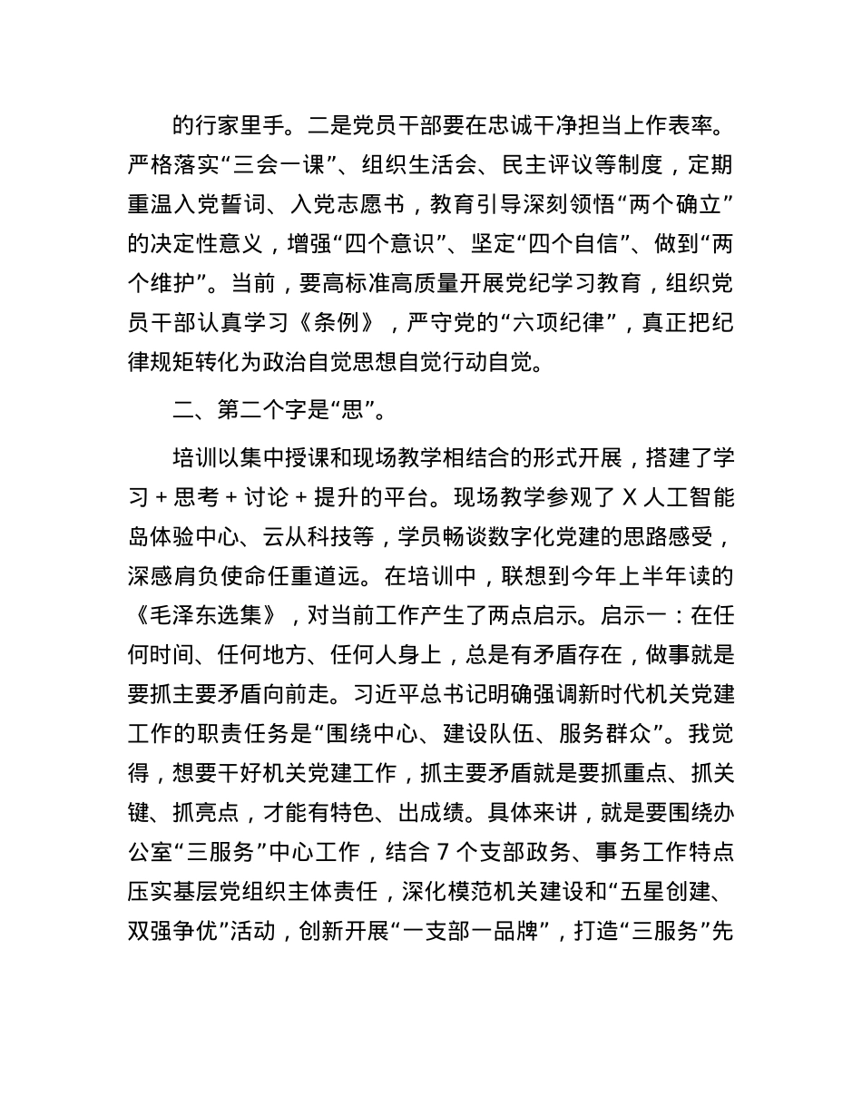 市直机关X建高质量发展培训班学员感悟：X建培训正当时  重任在肩担使命.docx_第2页