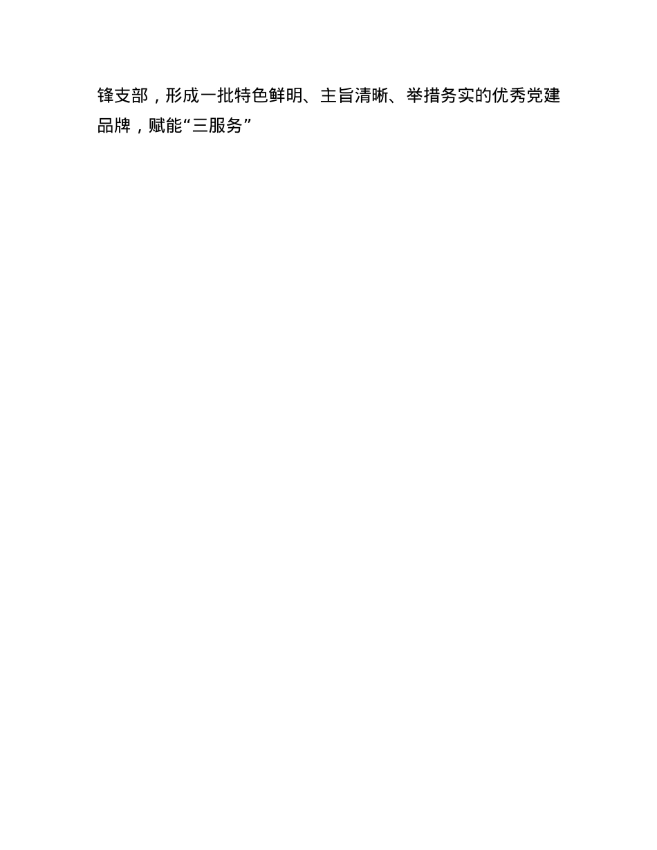 市直机关X建高质量发展培训班学员感悟：X建培训正当时  重任在肩担使命.docx_第3页