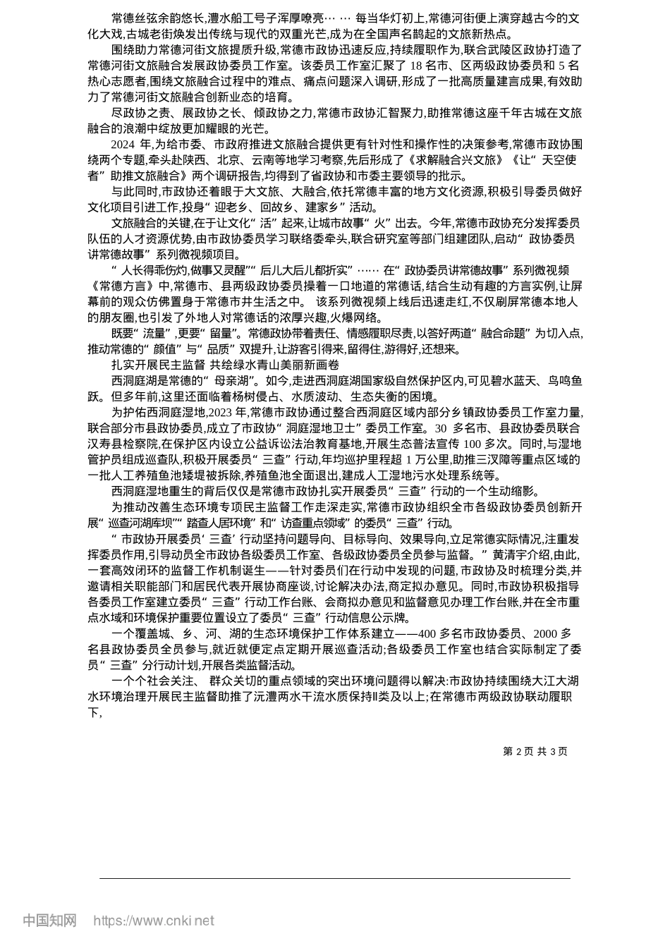 2025.05锚定“三个高地”__助推“二次创业”_政协融媒记者__陈彬__通讯员__曾易__何加贝.docx_第2页
