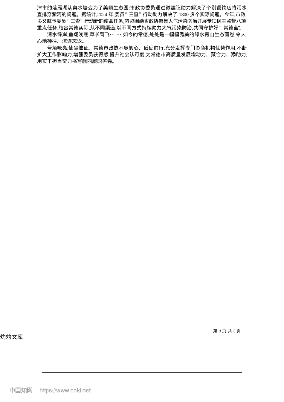 2025.05锚定“三个高地”__助推“二次创业”_政协融媒记者__陈彬__通讯员__曾易__何加贝.docx_第3页