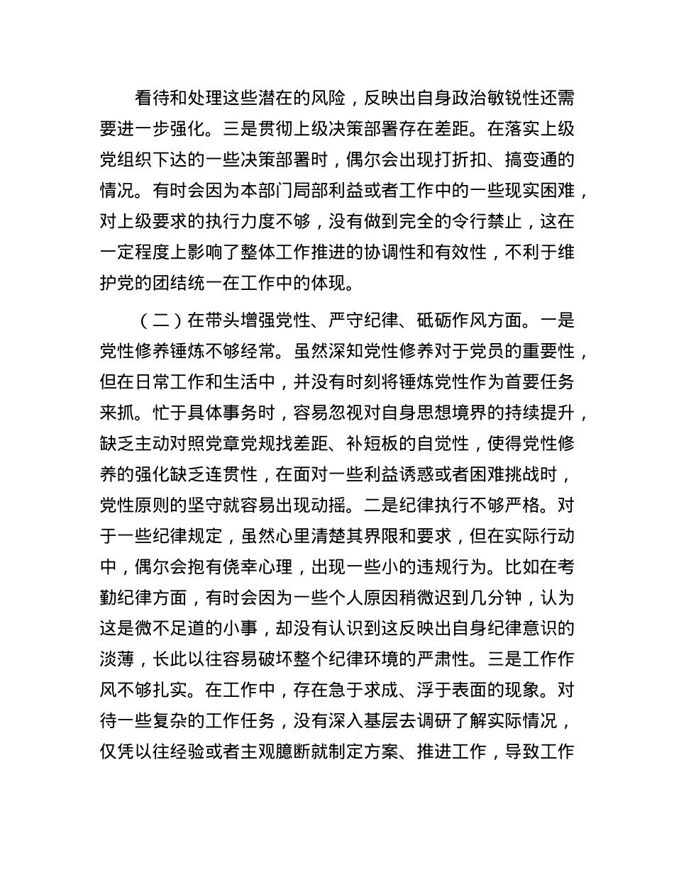 市直机关X员干部2024年度专题民主生活会、组织生活会对照检查材料(四个带头)(1).docx_第2页