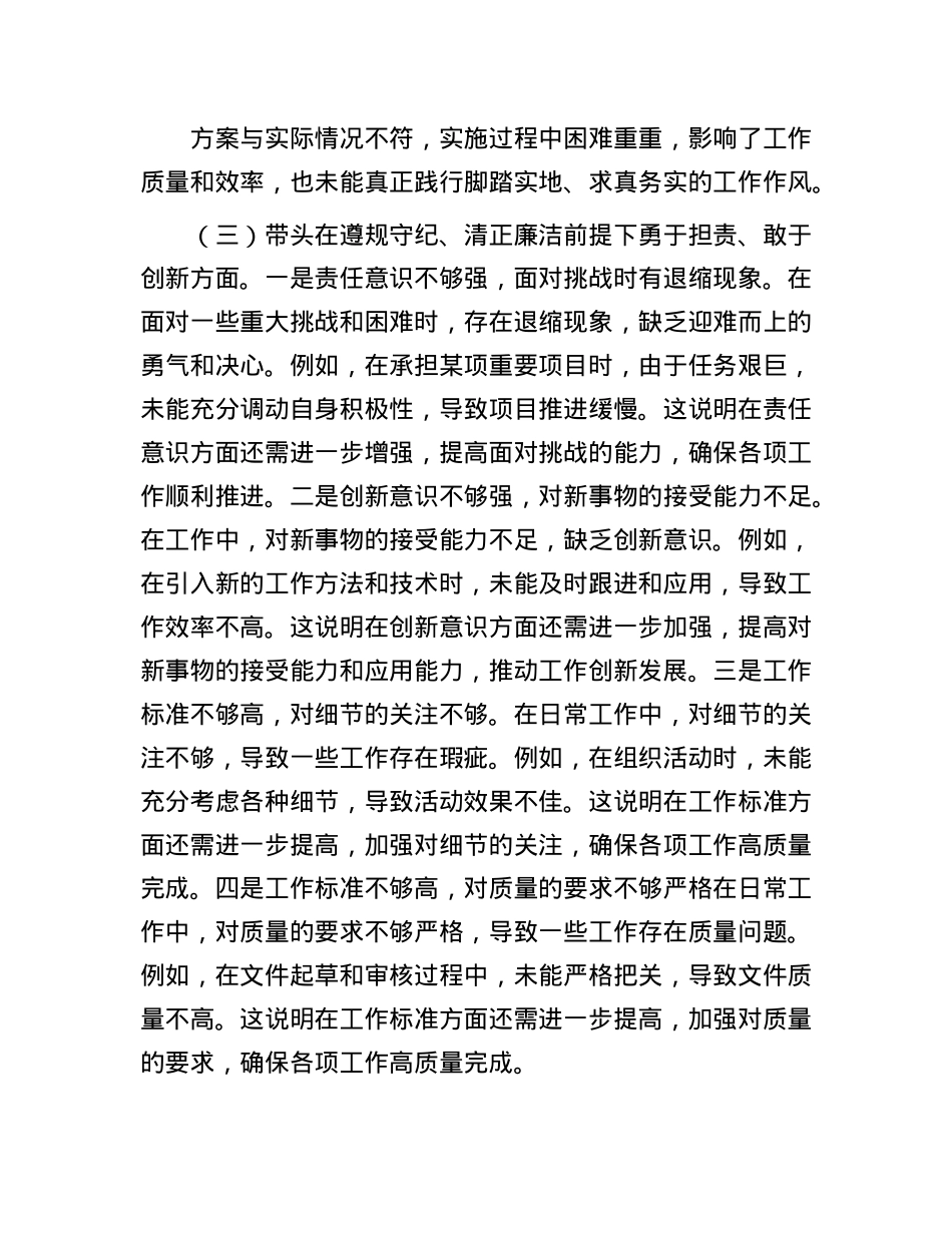 市直机关X员干部2024年度专题民主生活会、组织生活会对照检查材料(四个带头)(1).docx_第3页