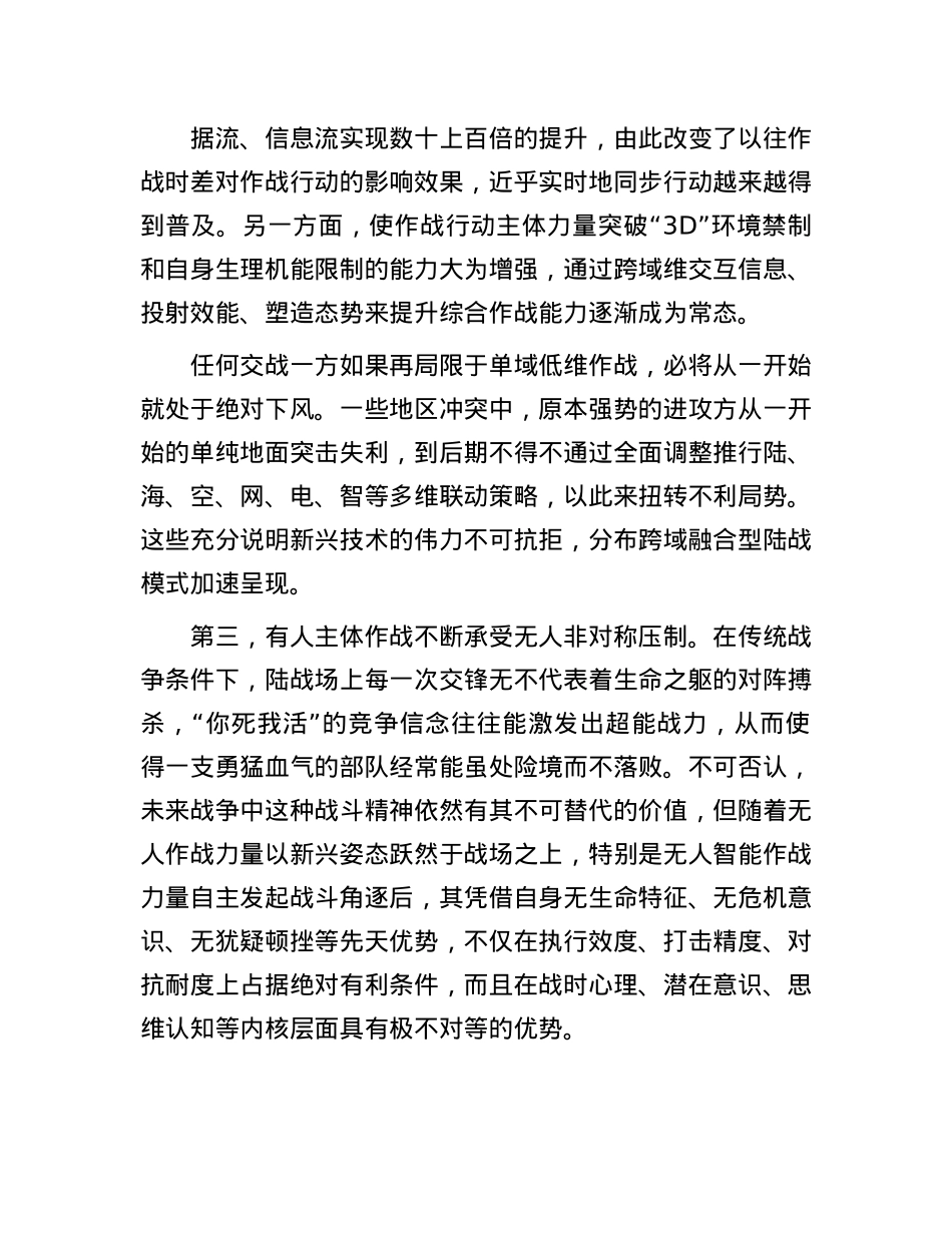 新兴技术对传统陆战模式的深刻影响.docx_第3页
