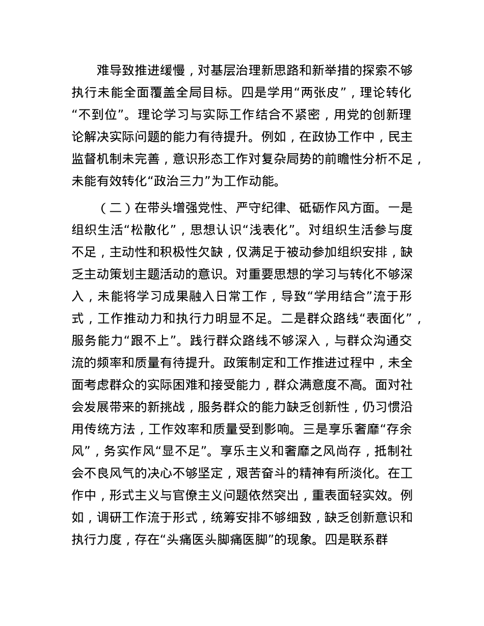 市直机关X员干部2024年度专题民主生活会、组织生活会对照检查材料(围绕“四个带头”)(1).docx_第2页
