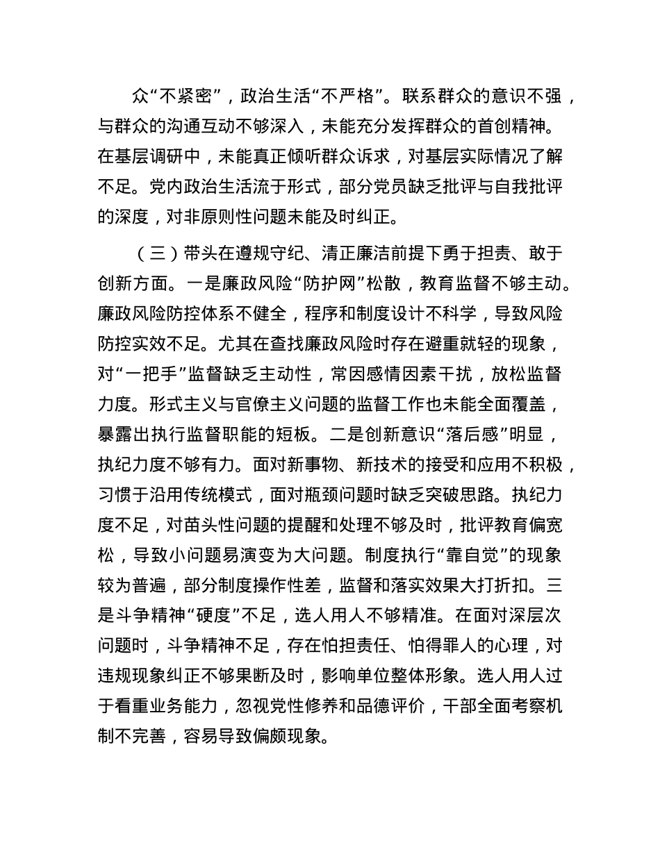 市直机关X员干部2024年度专题民主生活会、组织生活会对照检查材料(围绕“四个带头”)(1).docx_第3页
