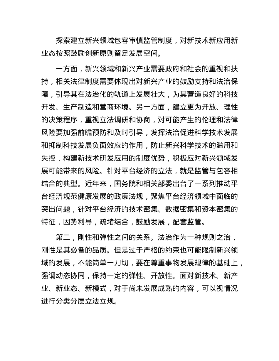 新兴领域立法要处理好三对关系.docx_第2页