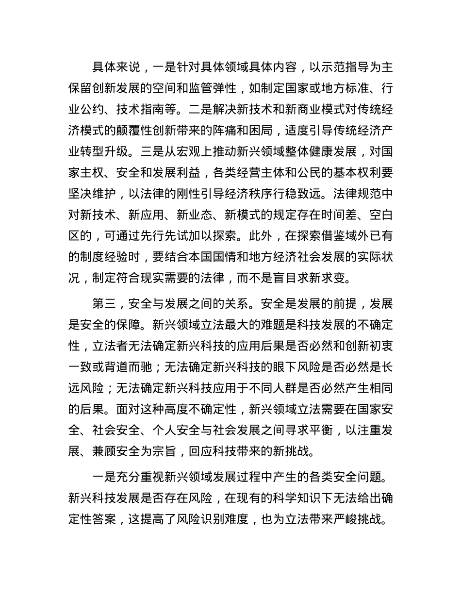 新兴领域立法要处理好三对关系.docx_第3页