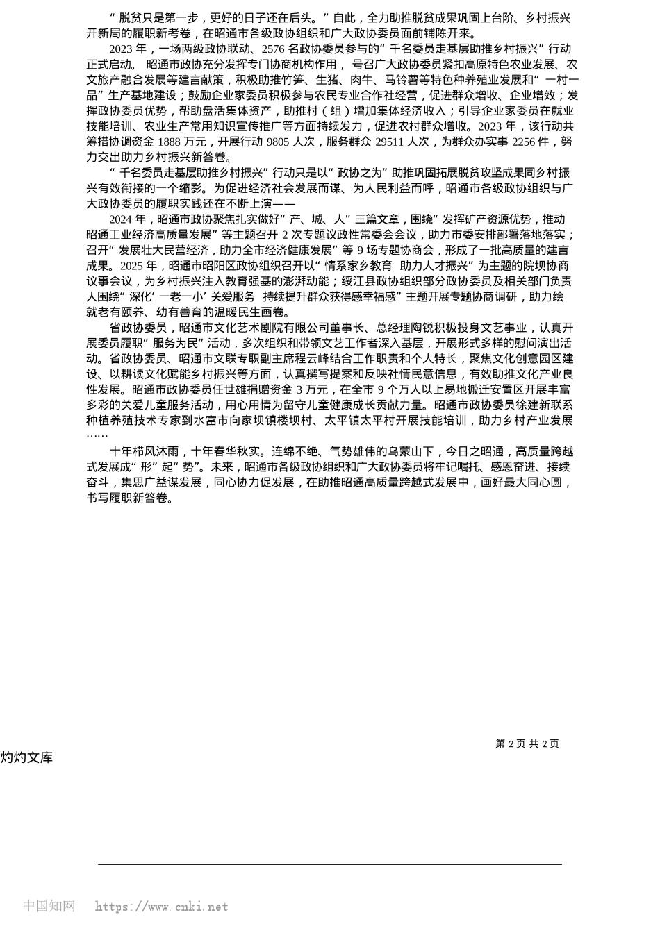 2025.05凝心聚力促发展__乌蒙磅礴展新颜_本报记者__杨丽娅.docx_第2页