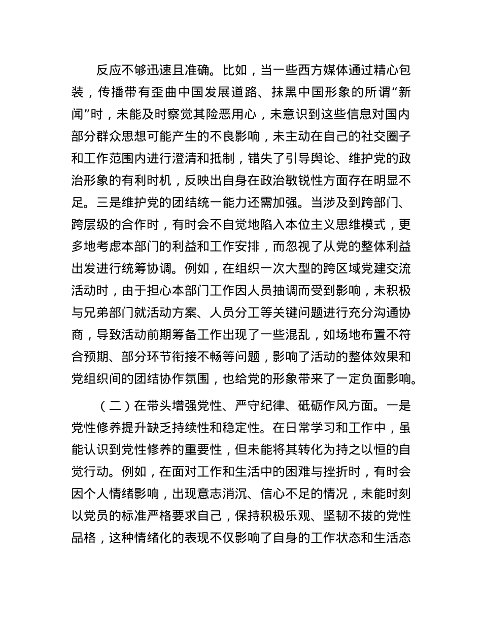 市直机关X员干部2024年专题民主生活会、组织生活会对照检查材料（四个带头）(1).docx_第2页