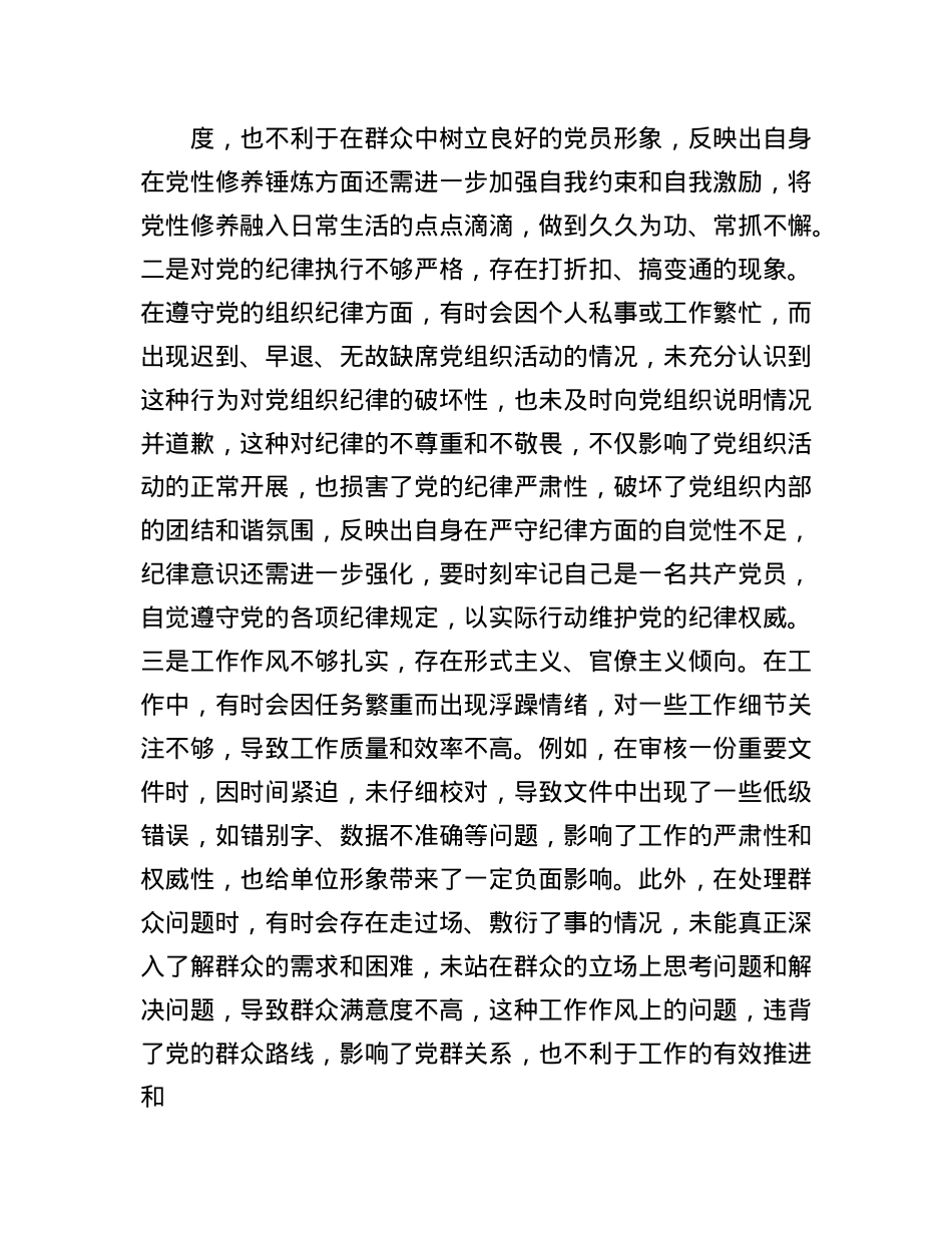 市直机关X员干部2024年专题民主生活会、组织生活会对照检查材料（四个带头）(1).docx_第3页
