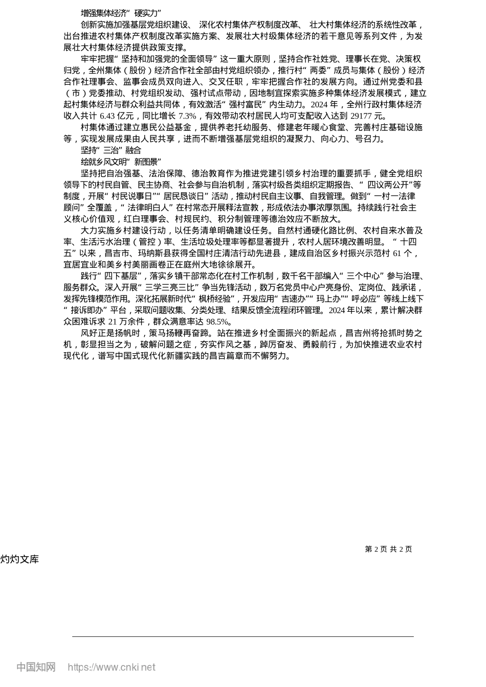 2025.05凝心聚力促振兴__踔厉奋发绘新篇_本报通讯员__张潮.docx_第2页