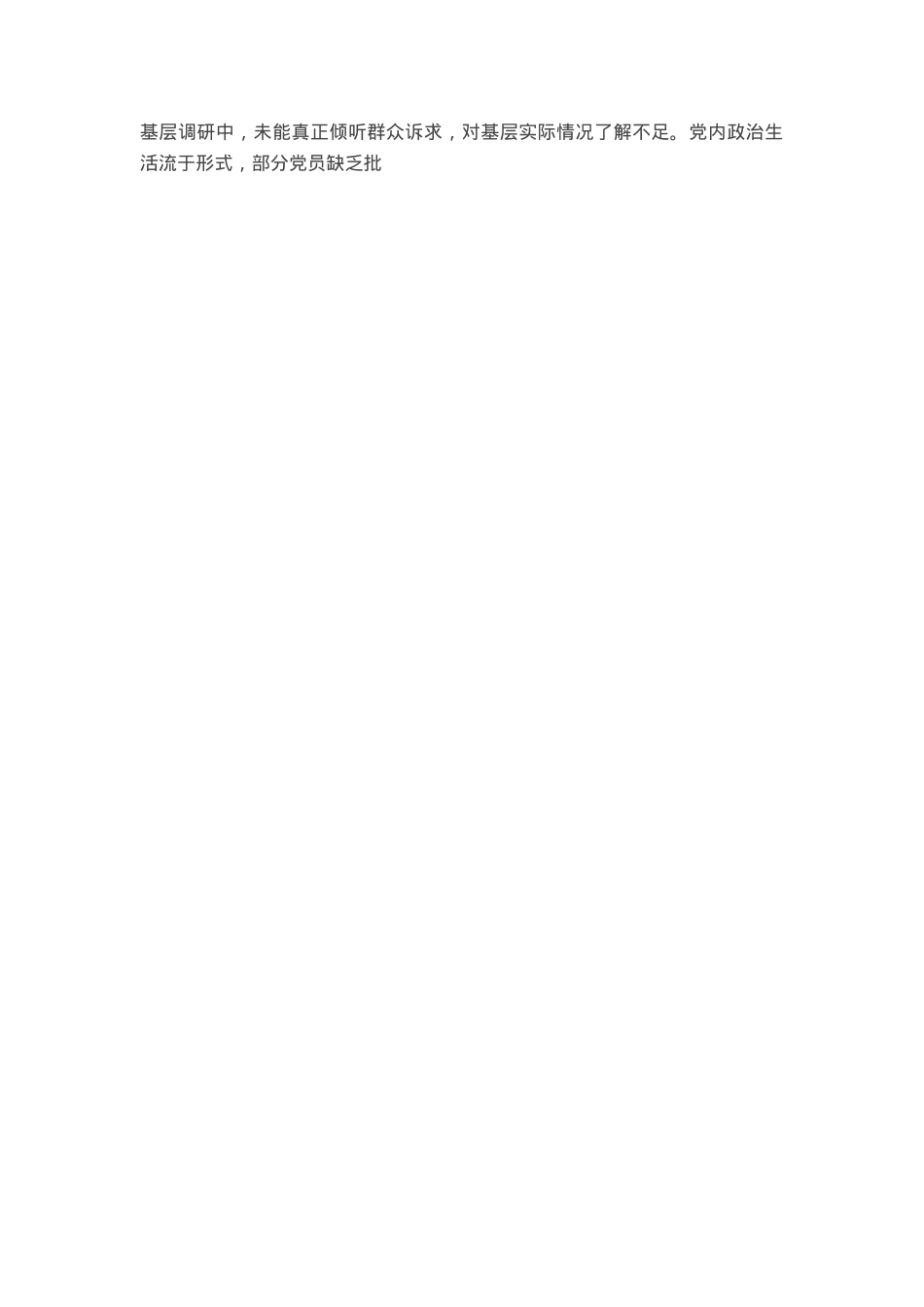 市直机关单位领导干部2024年度专题民主生活会、组织生活会对照检查材料(四个带头).docx_第2页